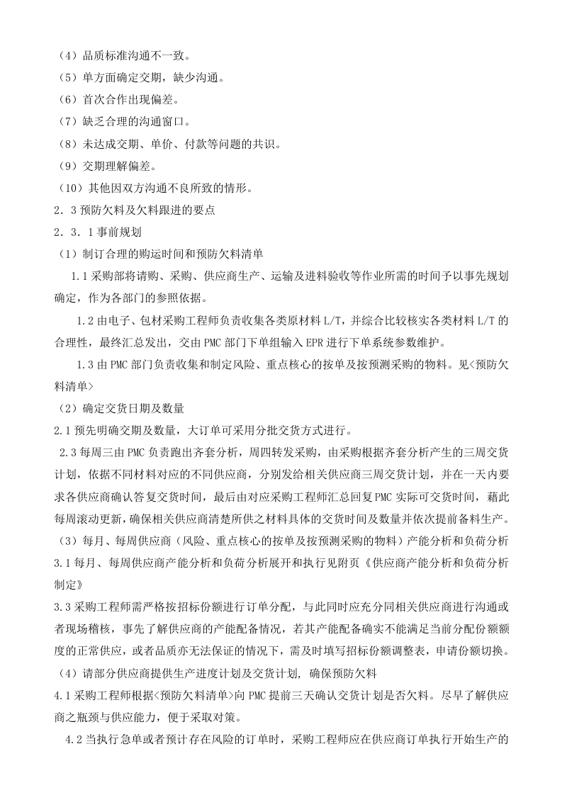 04-采购交期管理制度.docx 第3页