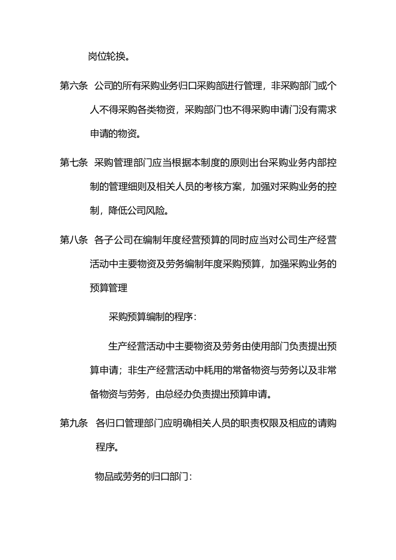 04-公司采购与付款内部控制制度.docx 第3页