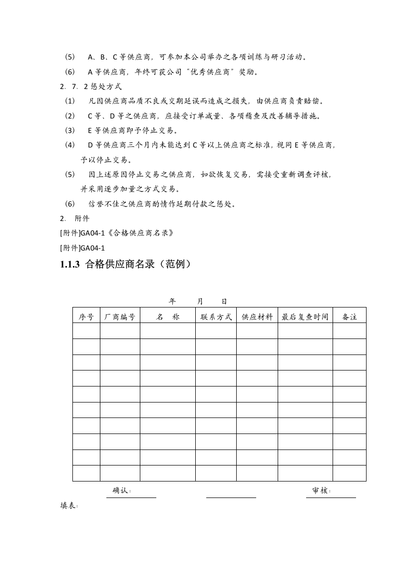 04-供应商管理.docx 第3页