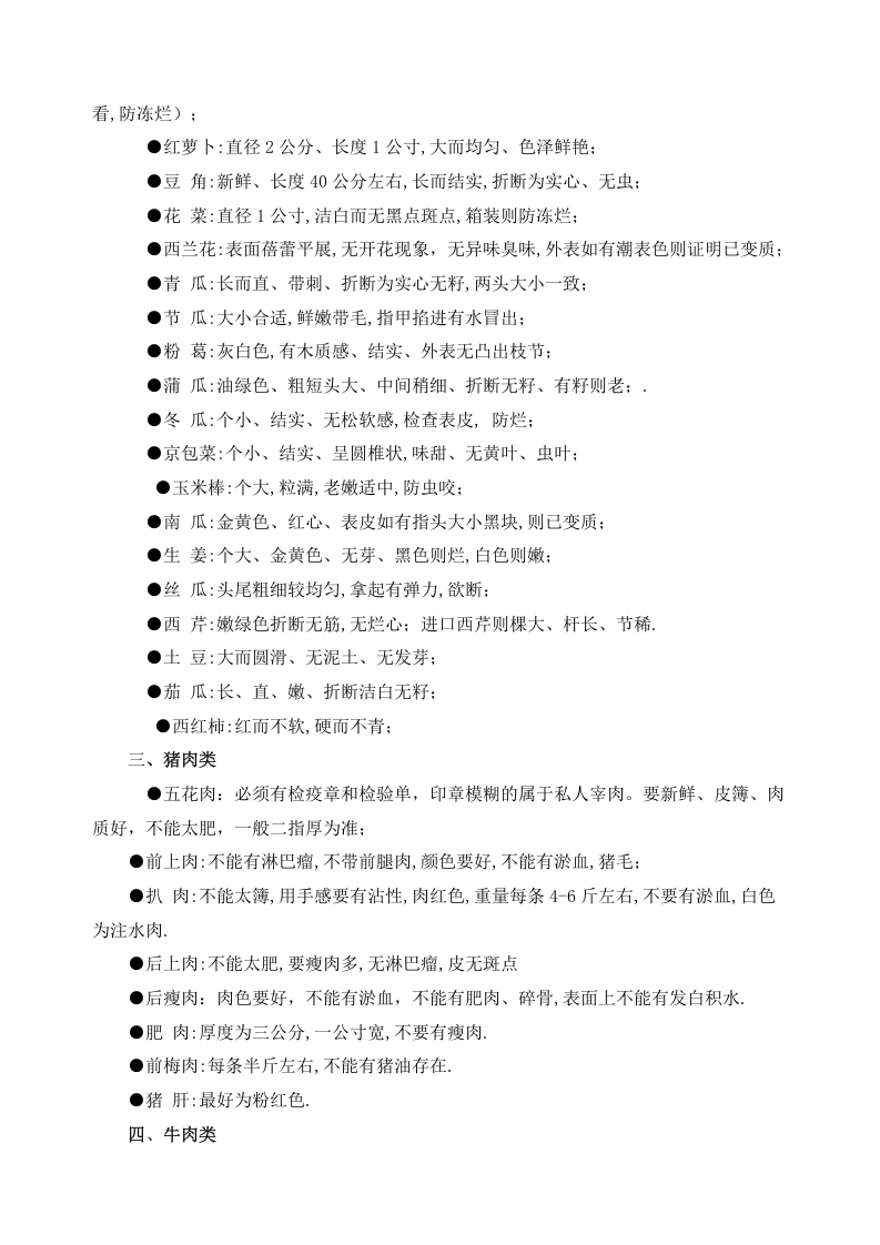 04-食品原料采购验收标准.docx 第2页