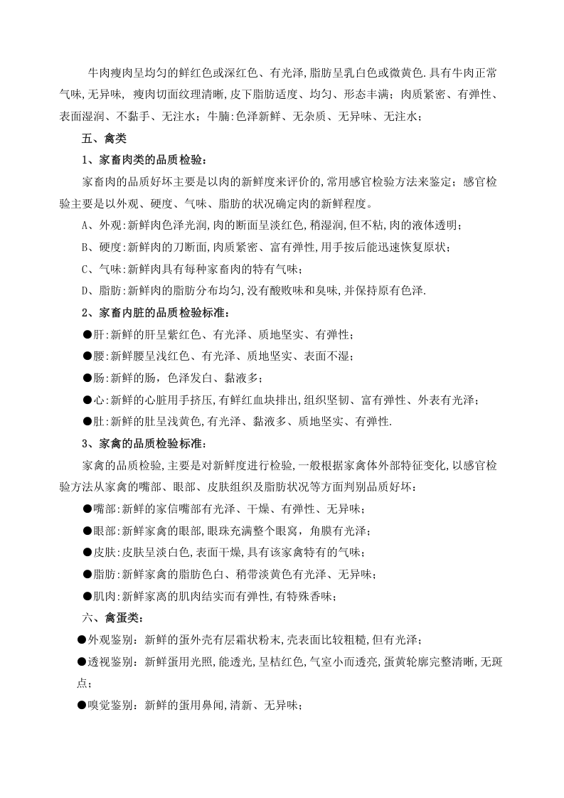 04-食品原料采购验收标准.docx 第3页