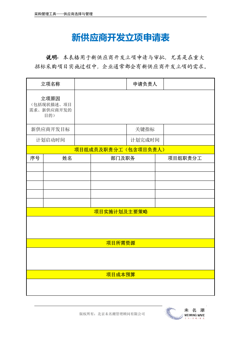 09-新供应商开发立项申请表.doc.docx 第2页