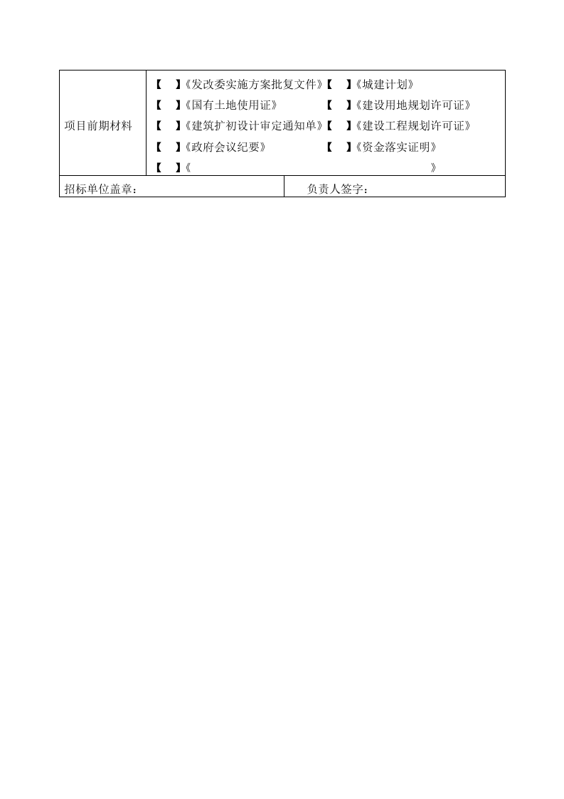 09-招标公告联系单.docx 第2页