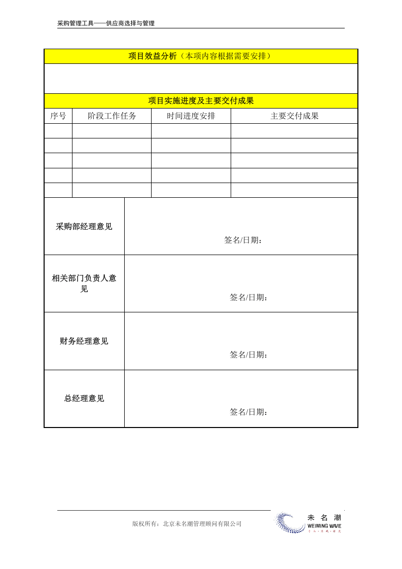 09-新供应商开发立项申请表.doc.docx 第3页