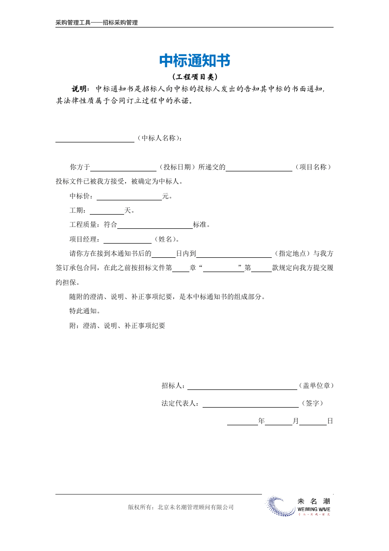 24-中标通知书（工程项目类）.docx 第2页