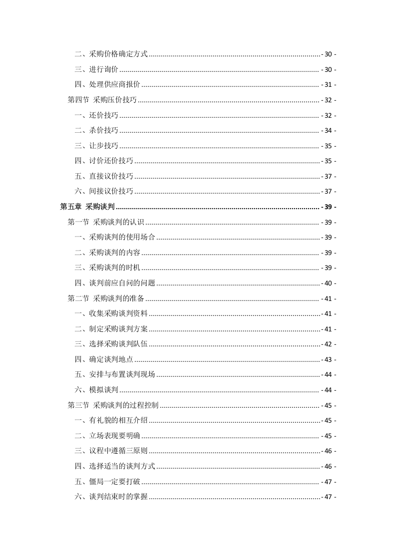 15-采购培训手册.docx 第3页