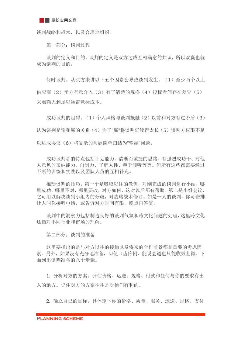 16-采购培训之三－谈判  与议价.docx 第3页