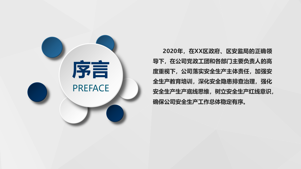 安全生产工作汇报及计划（18页极简版）.pptx 第2页
