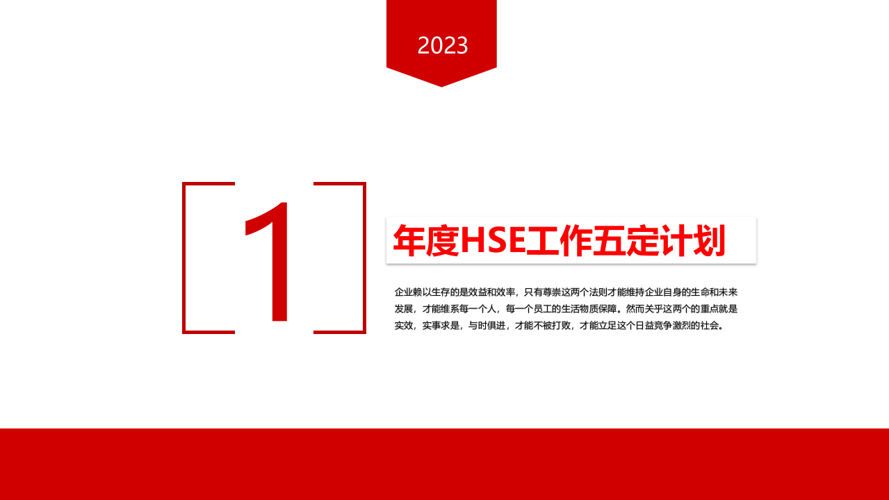 【课件】2023年度安环部工作汇报（30页）.pptx 第3页