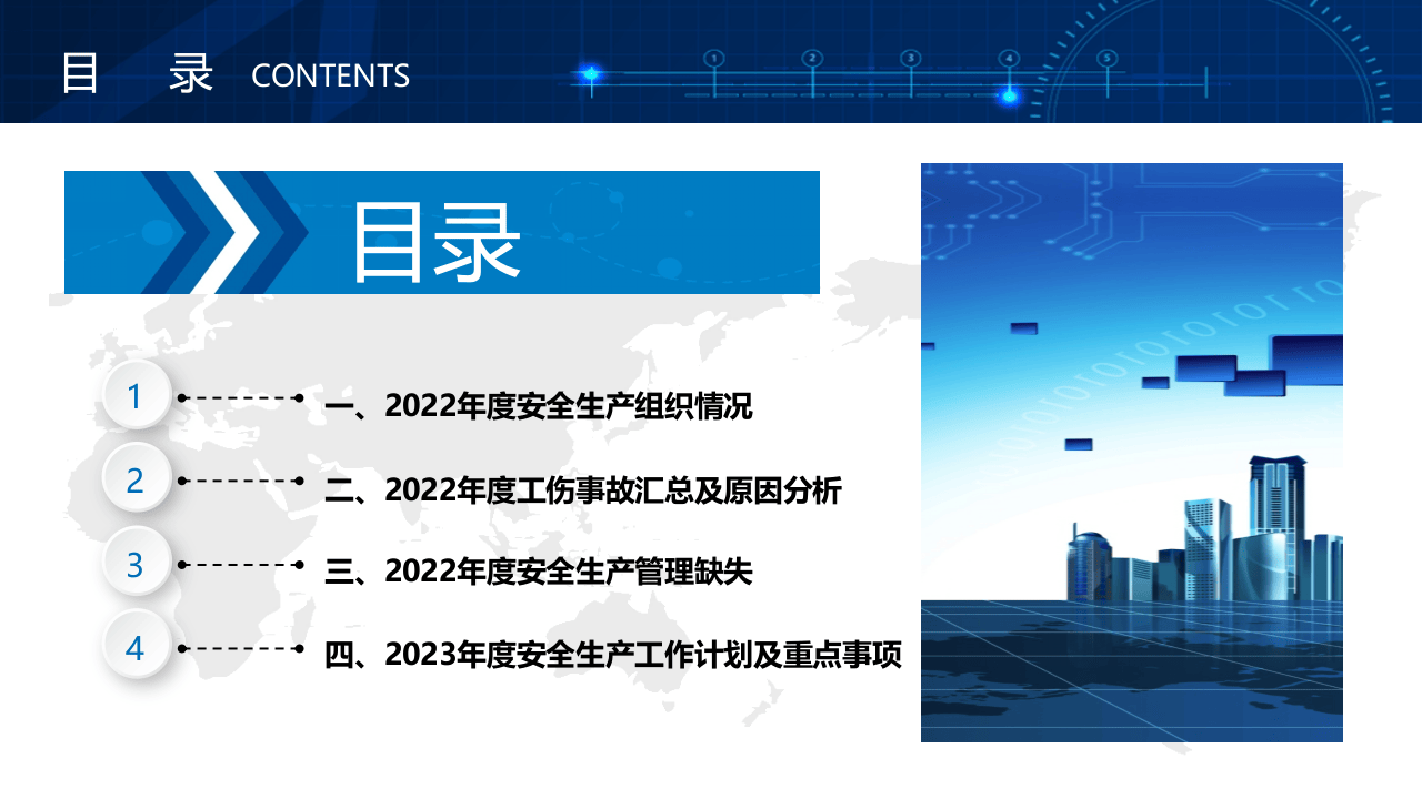 2022安全工作总结及计划（23页PPT模板）.pptx 第2页