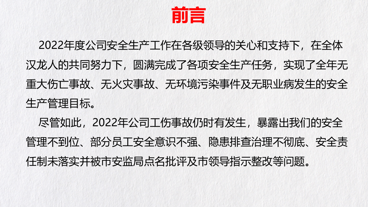 2022安全工作总结及计划（23页PPT模板）.pptx 第3页