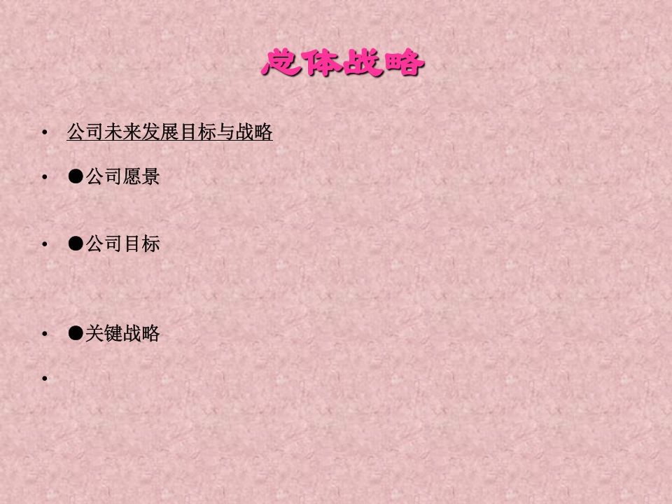 【课件】安环部战略发展规划汇报（30页）.ppt 第2页