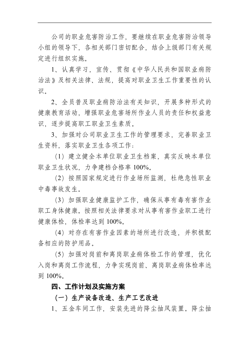 【计划】2023年度职业病防治计划与实施方案.doc 第2页