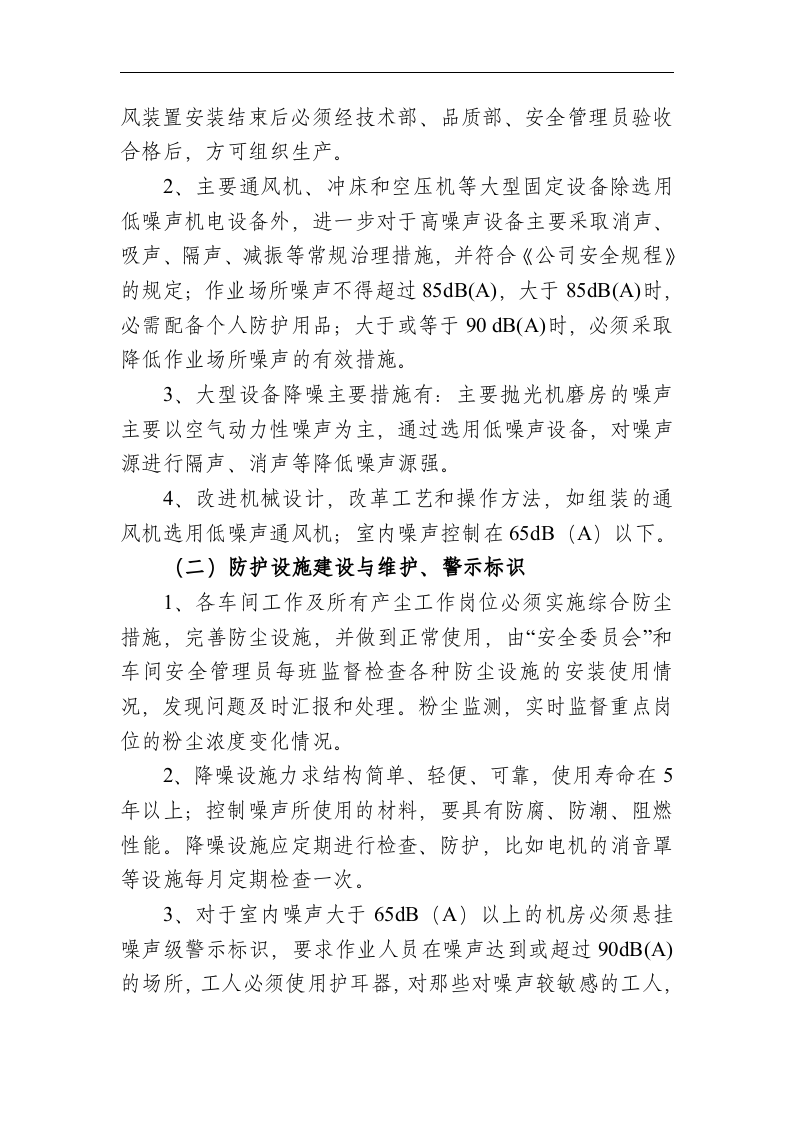 【计划】2023年度职业病防治计划与实施方案.doc 第3页