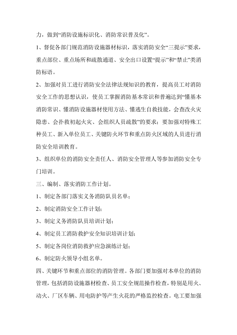 【计划】某企业消防年度工作计划.doc 第2页