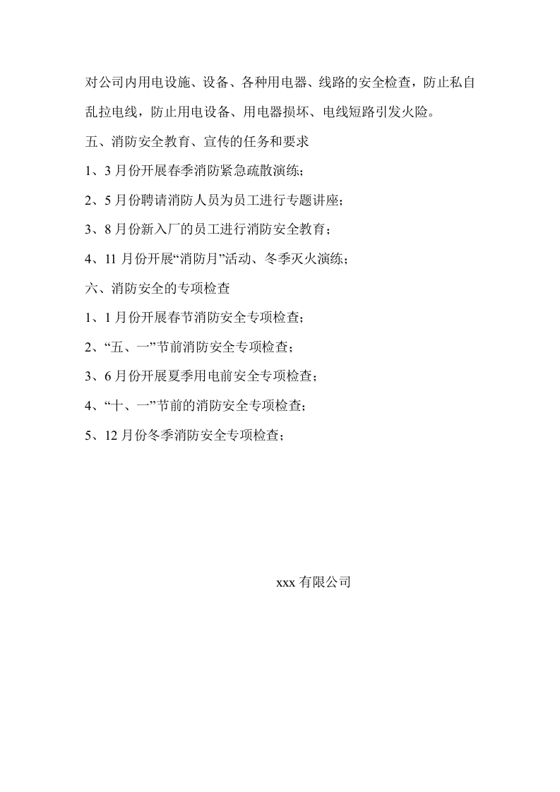 【计划】某企业消防年度工作计划.doc 第3页