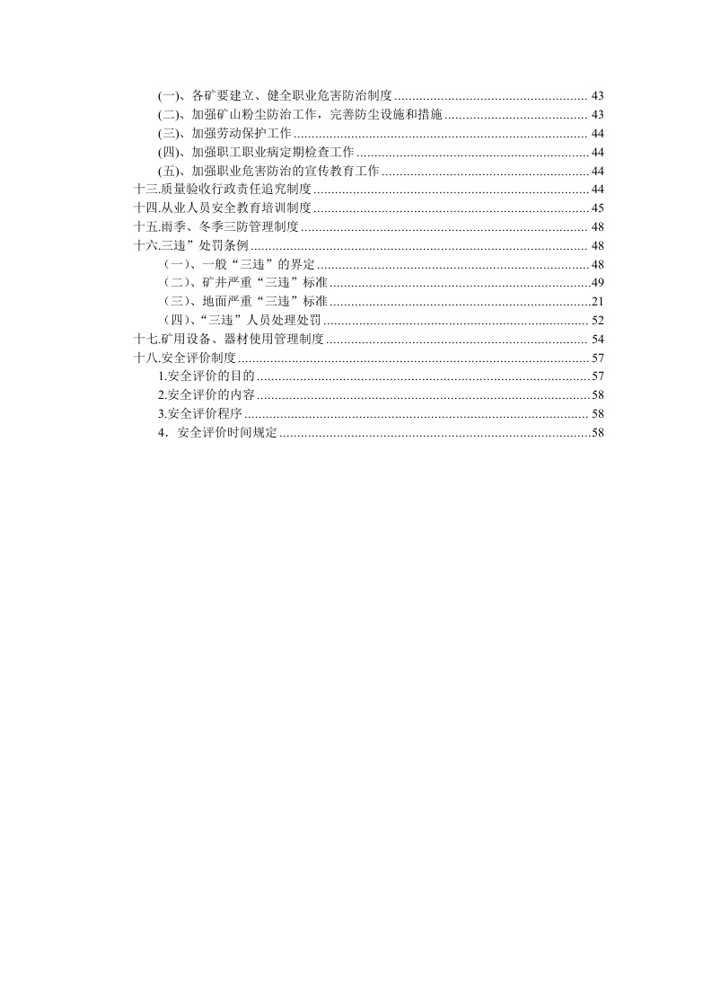【文档】XX企业安环部管理制度汇编（76页）.doc 第3页