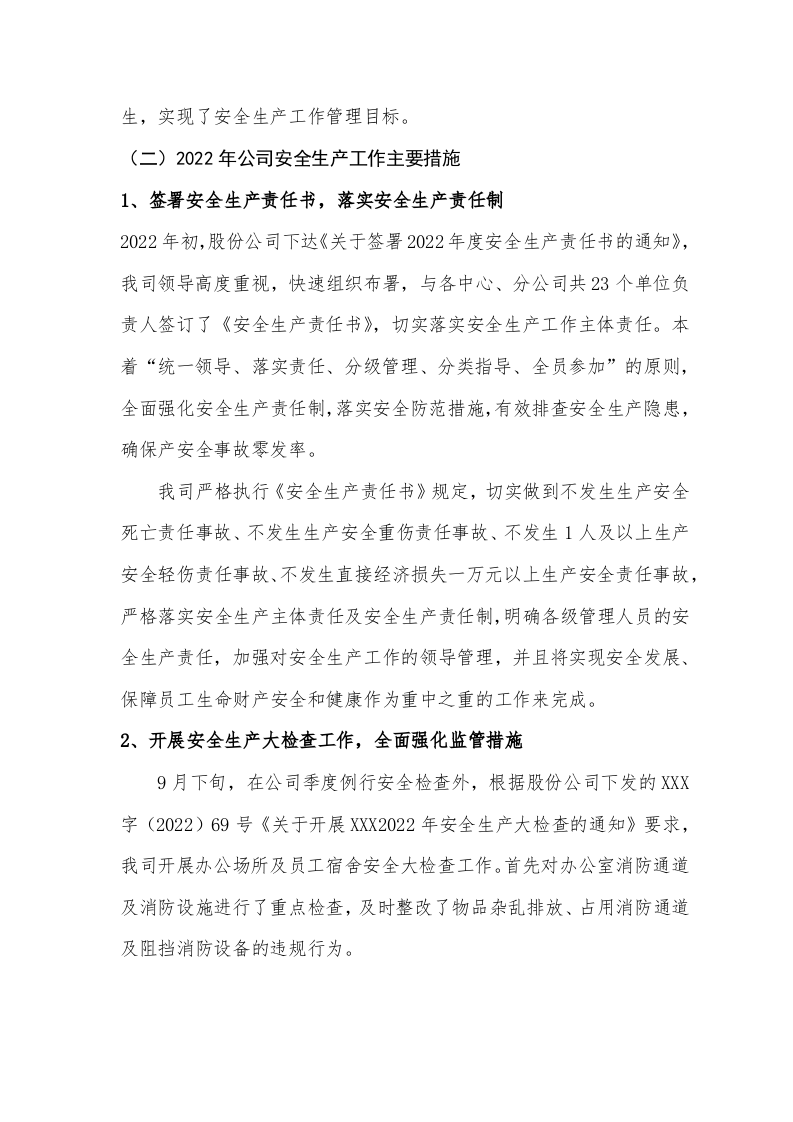 【总结】2022年度安全工作总结和来年安全计划（7页）.docx 第2页