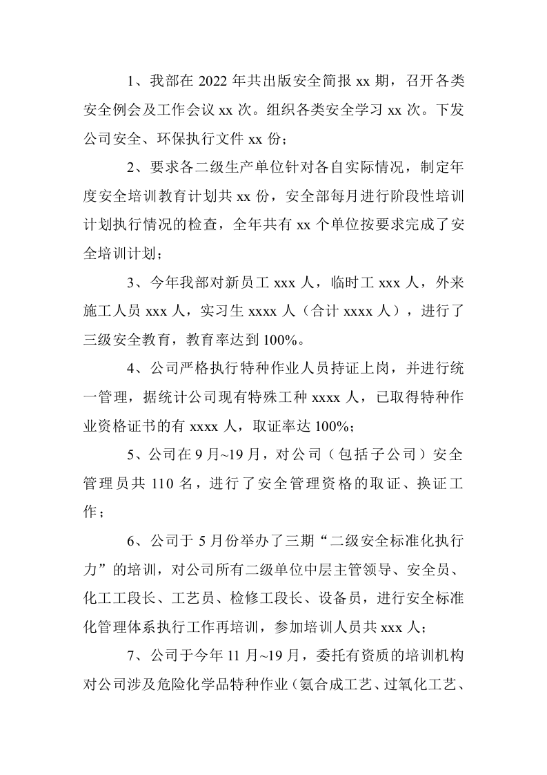 【总结】★精品★安全环保部工作总结暨来年工作计划（28页）.docx 第3页