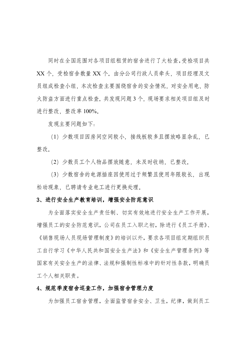 【总结】2022年度安全工作总结和来年安全计划（7页）.docx 第3页