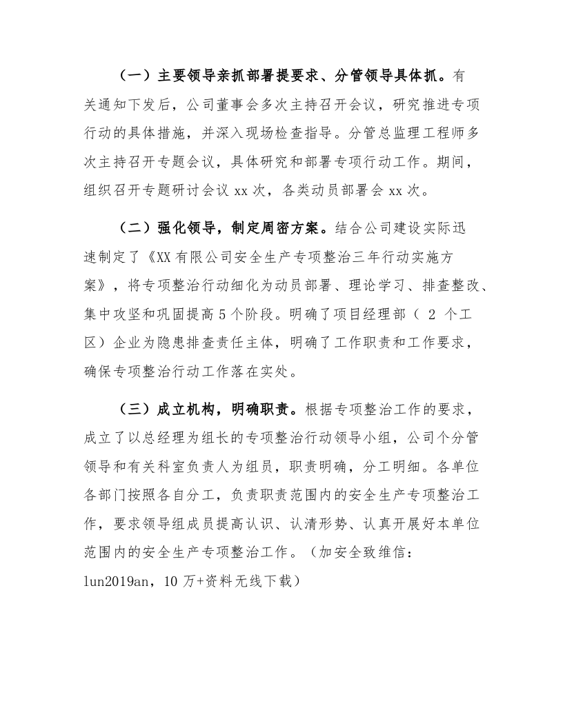 【总结】XX公司安全生产专项整治三年行动计划总结.docx 第3页