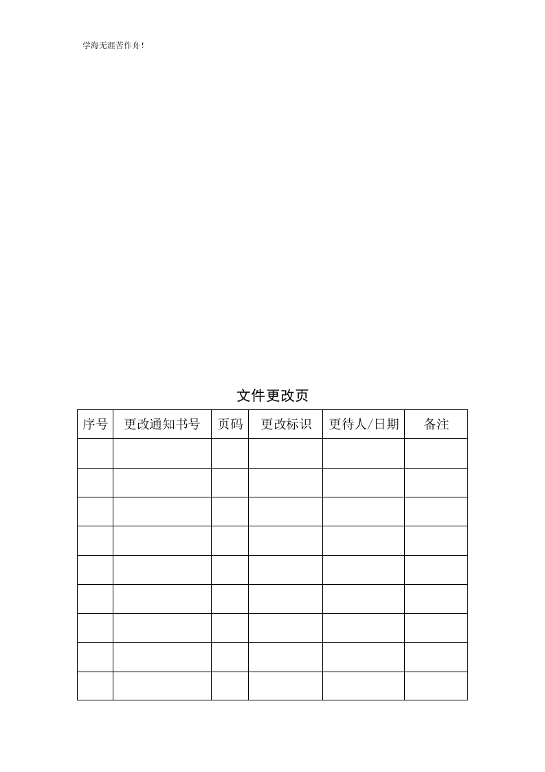 【文档】安全环保部工作手册（90页）.doc 第3页