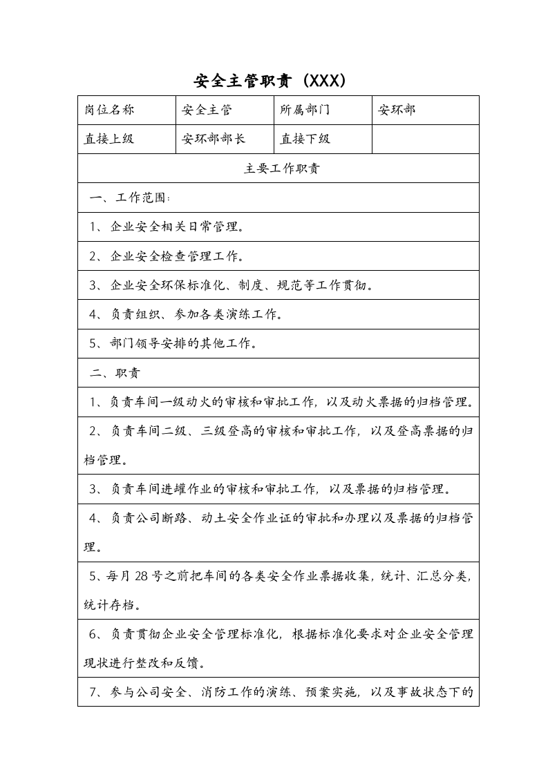 【文档】企业安环部各岗位职责（10页）.doc 第3页