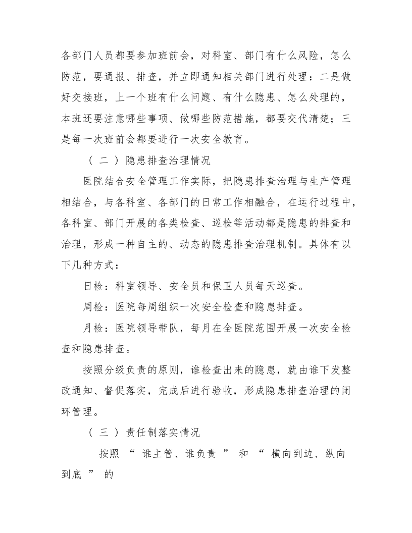 【总结】XX医院&ldquo; 双重预防机制建设&rdquo;工作总结.docx 第2页