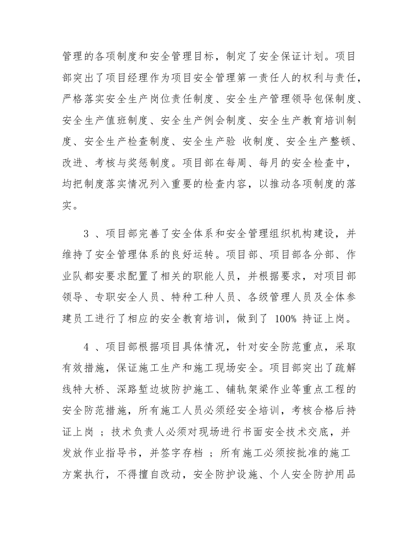 【总结】2022年安全质量年度工作总结.docx 第2页