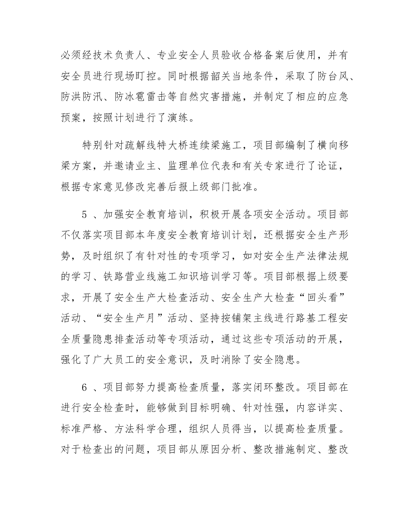 【总结】2022年安全质量年度工作总结.docx 第3页