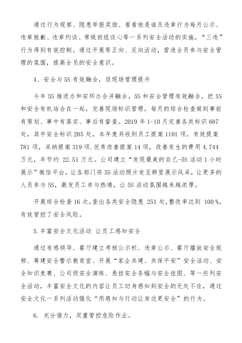 【总结】年终安全工作总结及汇编（70页）.docx 第2页