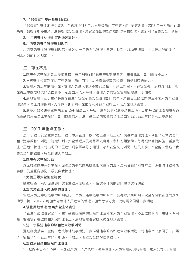 【总结】年终安全生产总结极简版（工厂安环部）.docx 第2页
