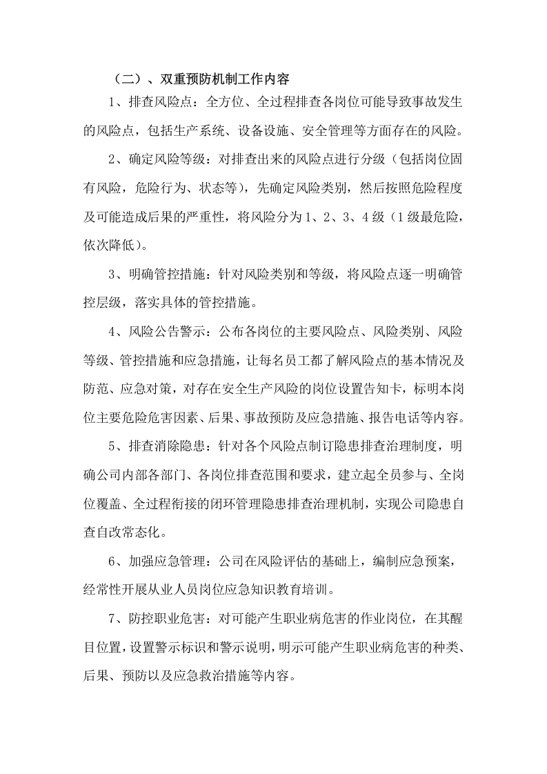 【总结】XX公司双重预防机制及安全生产三十条工作总结（10页）.doc 第3页