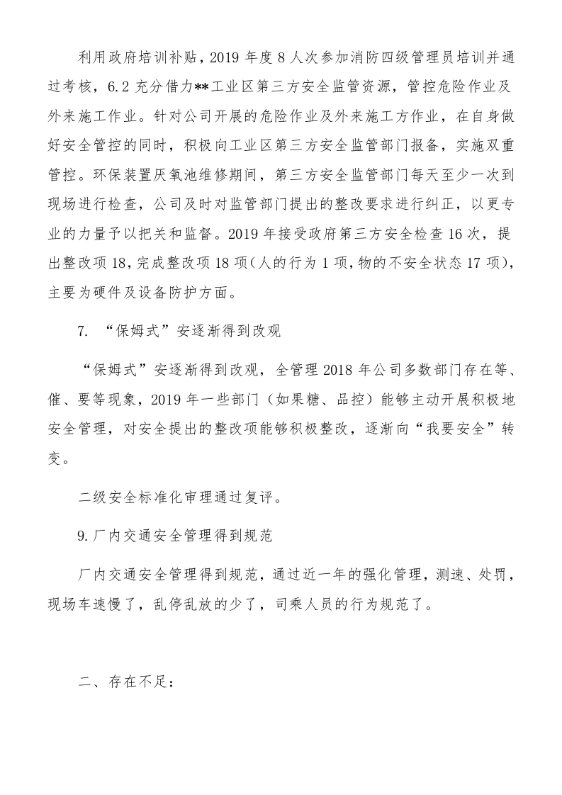 【总结】年终安全工作总结及汇编（70页）.docx 第3页