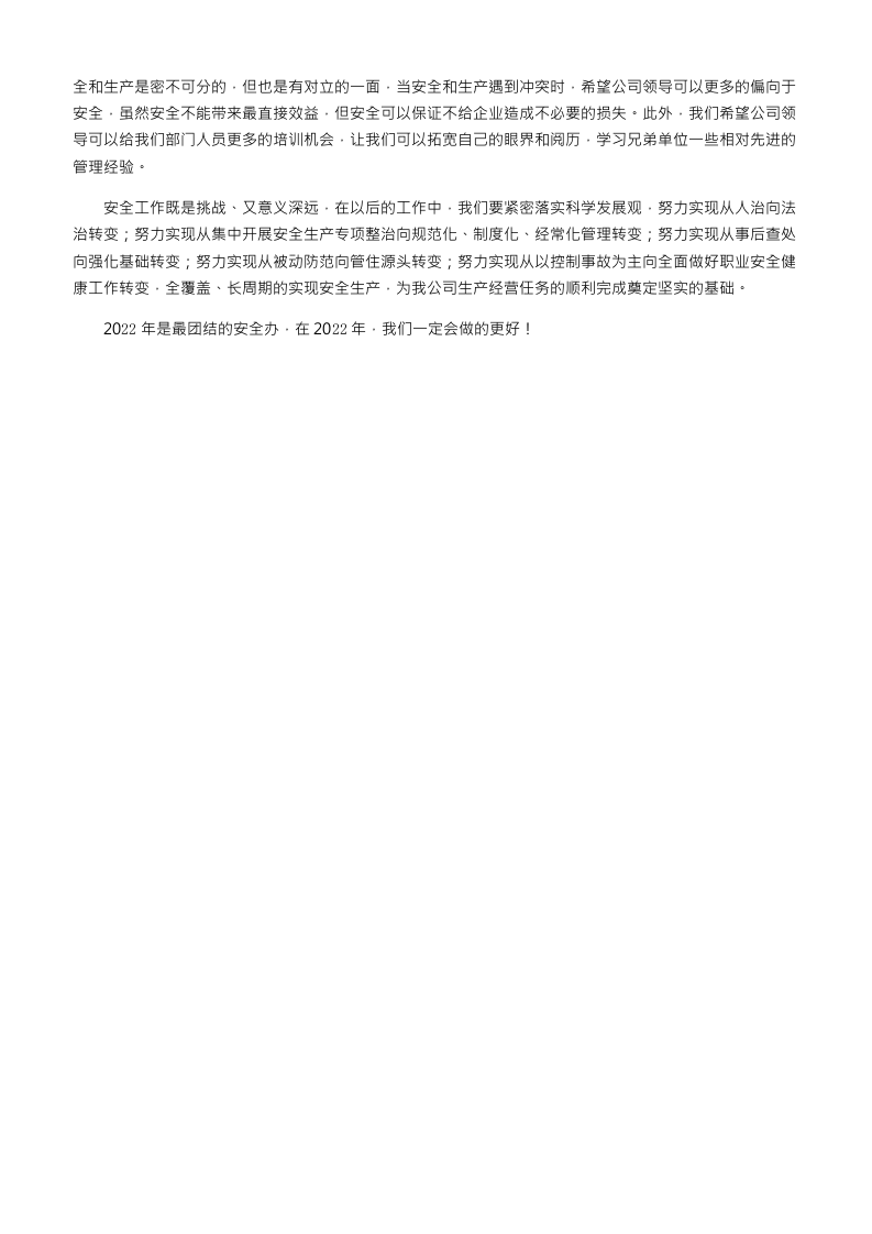 【总结】年终安全生产总结极简版（发生事故工厂）.docx 第3页