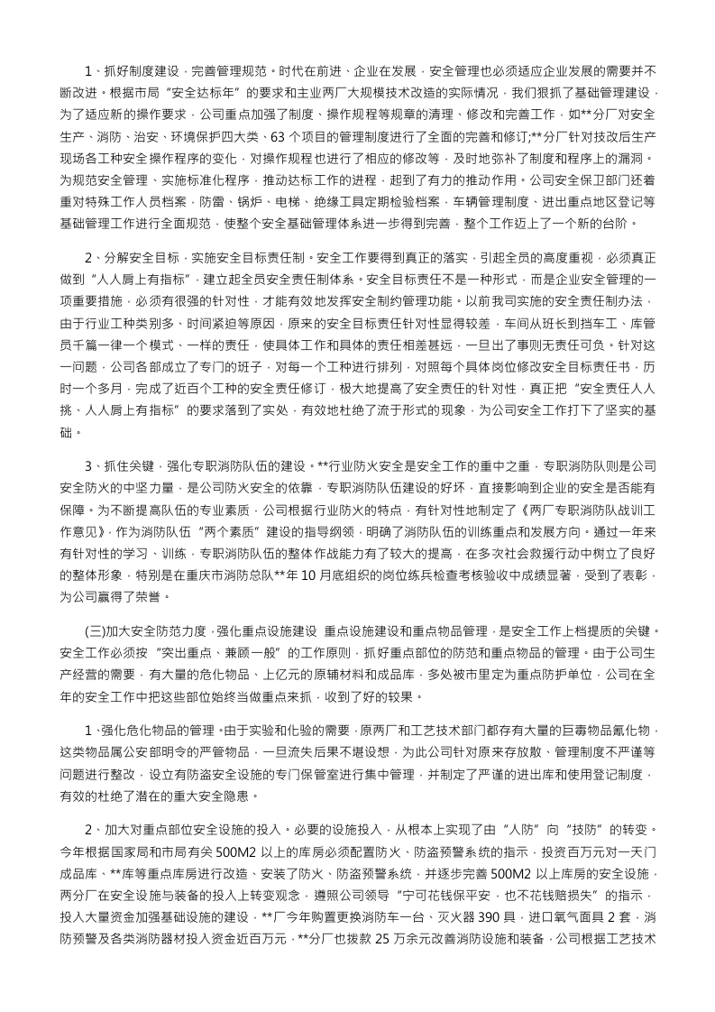 【总结】年终安全生产总结极简版（工程通用版）.docx 第2页