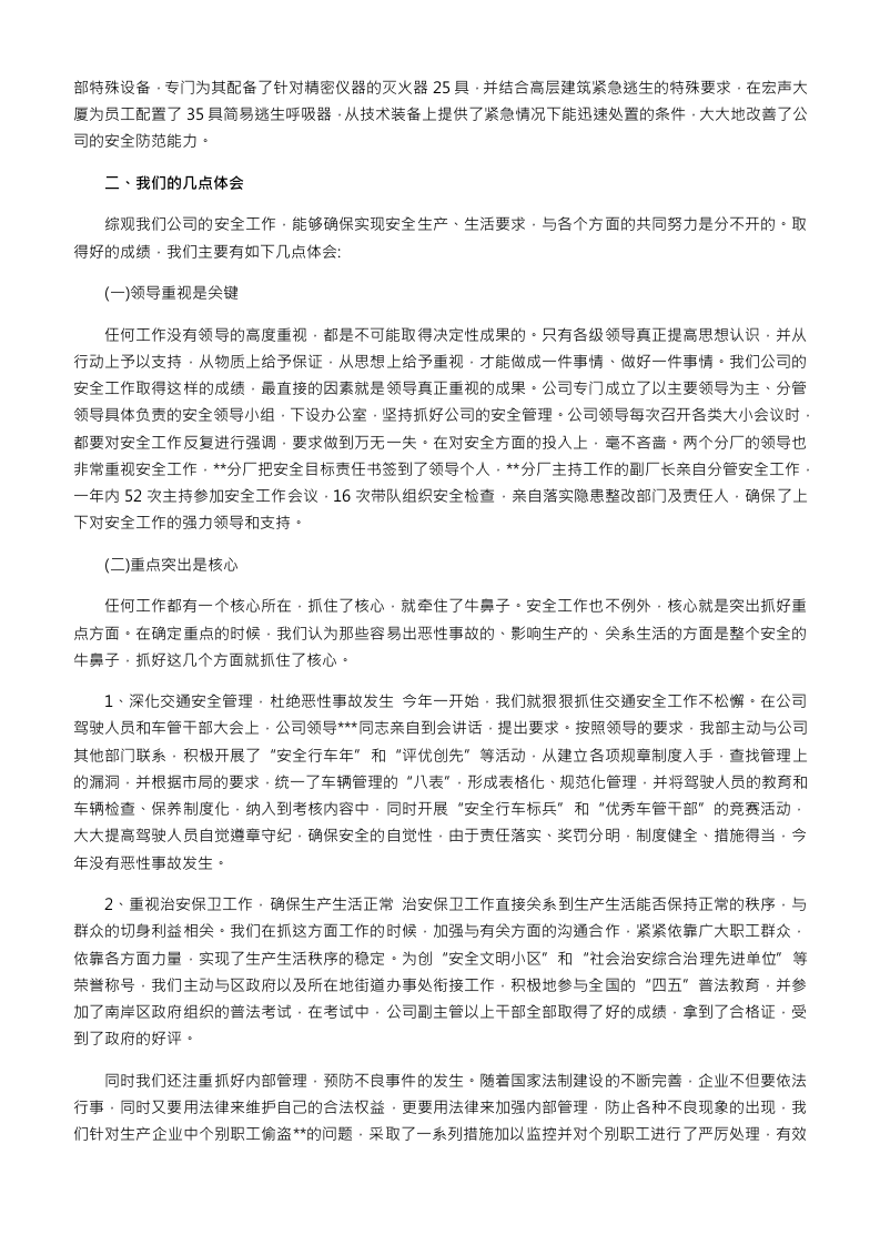 【总结】年终安全生产总结极简版（工程通用版）.docx 第3页