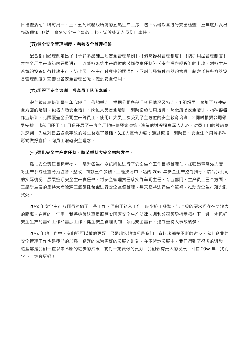 【总结】年终安全生产总结极简版（涉及重大危险源）.docx 第2页