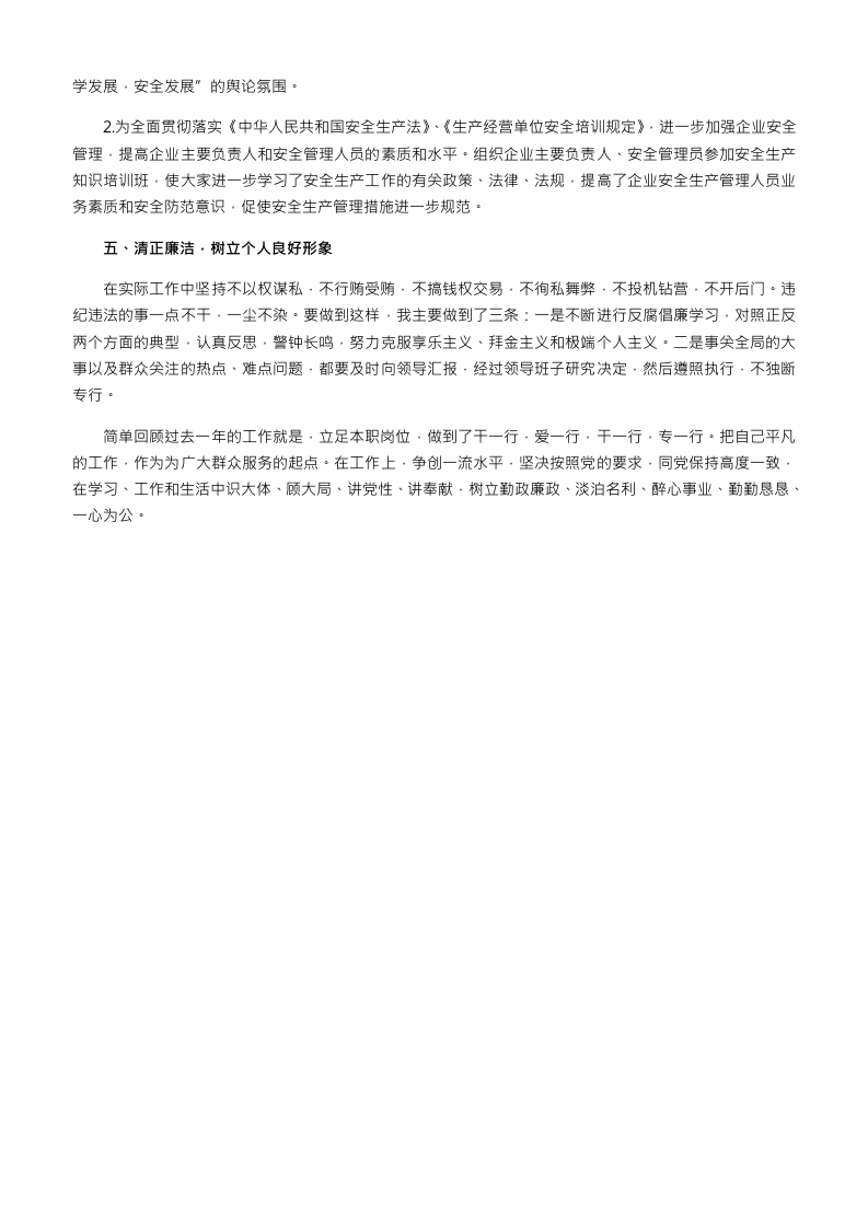 【总结】年终安全生产总结极简版（企业通用版）.docx 第2页