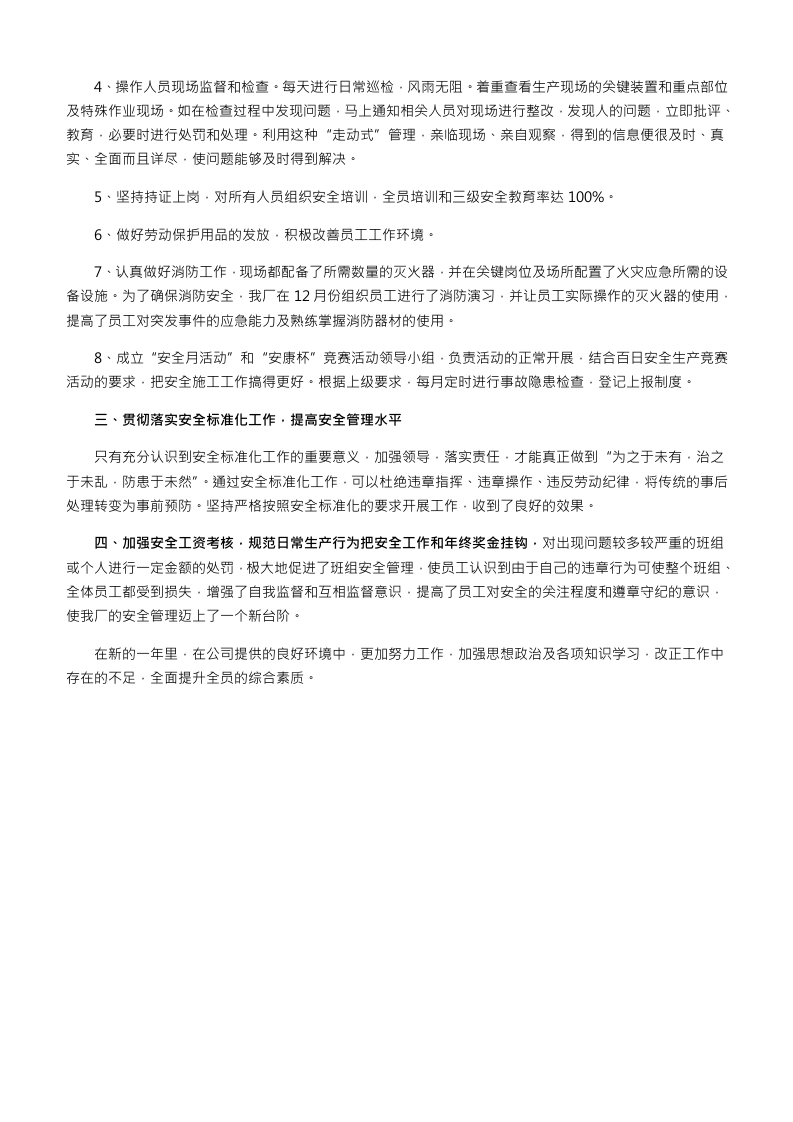 【总结】年终安全生产总结极简版（在建工厂）.docx 第2页