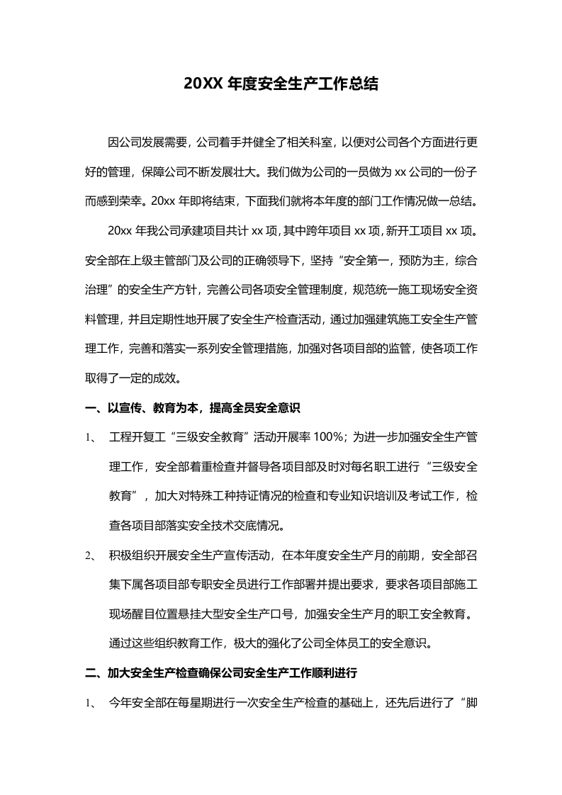 建筑施工企业年度安全生产工作总结.doc 第2页