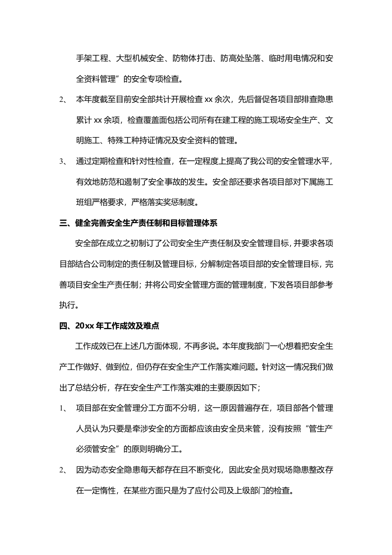 建筑施工企业年度安全生产工作总结.doc 第3页