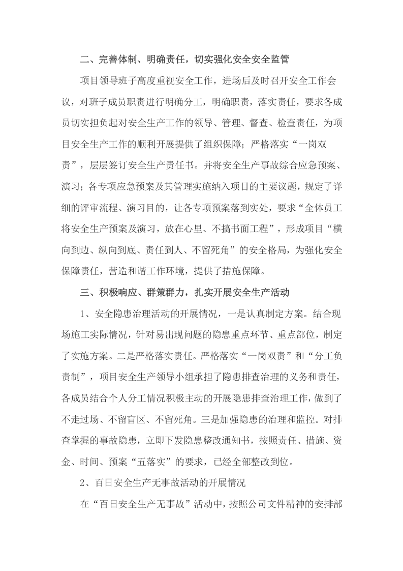 年度安全生产工作总结.doc 第2页