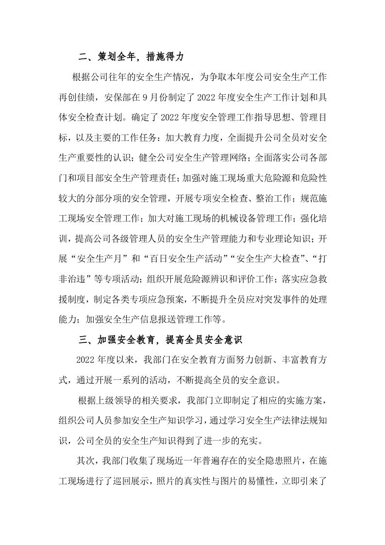 年度安全生产工作总结范本.doc 第2页