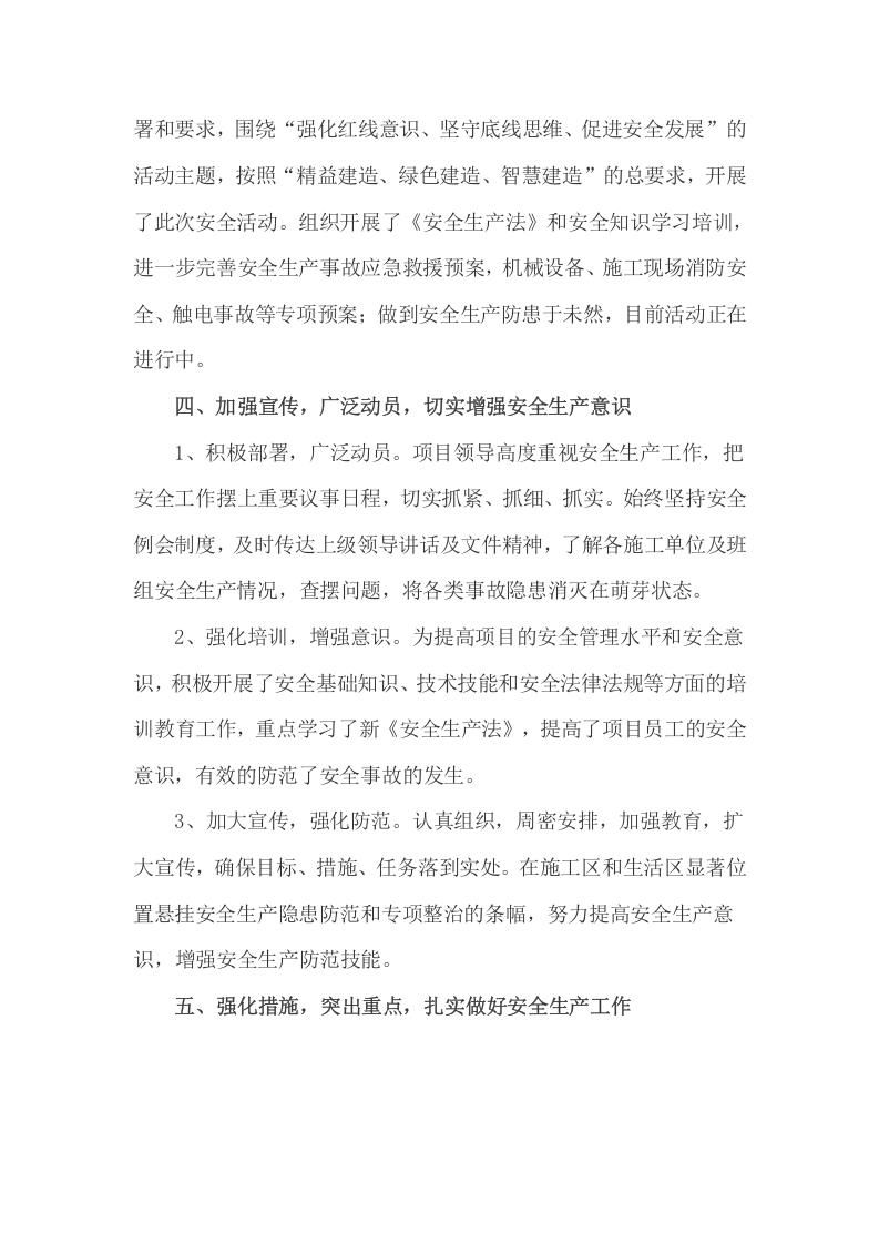 年度安全生产工作总结.doc 第3页