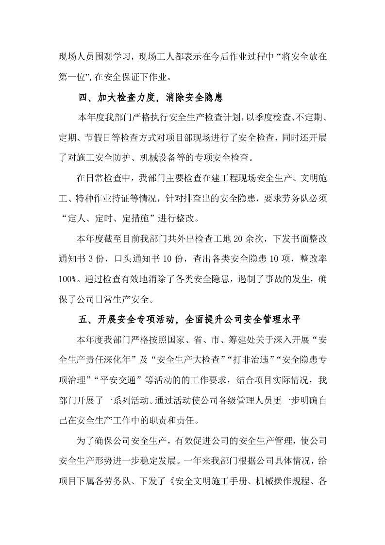 年度安全生产工作总结范本.doc 第3页