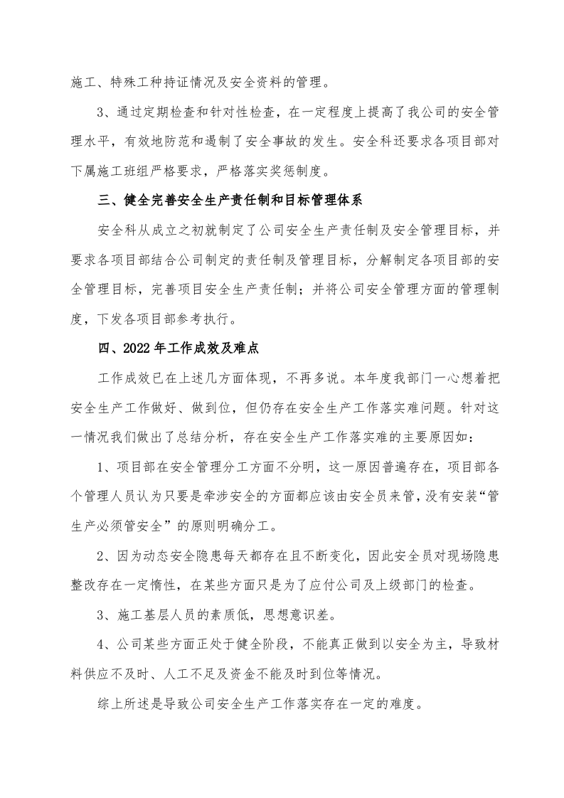年度安全生产年终工作总结.docx 第2页