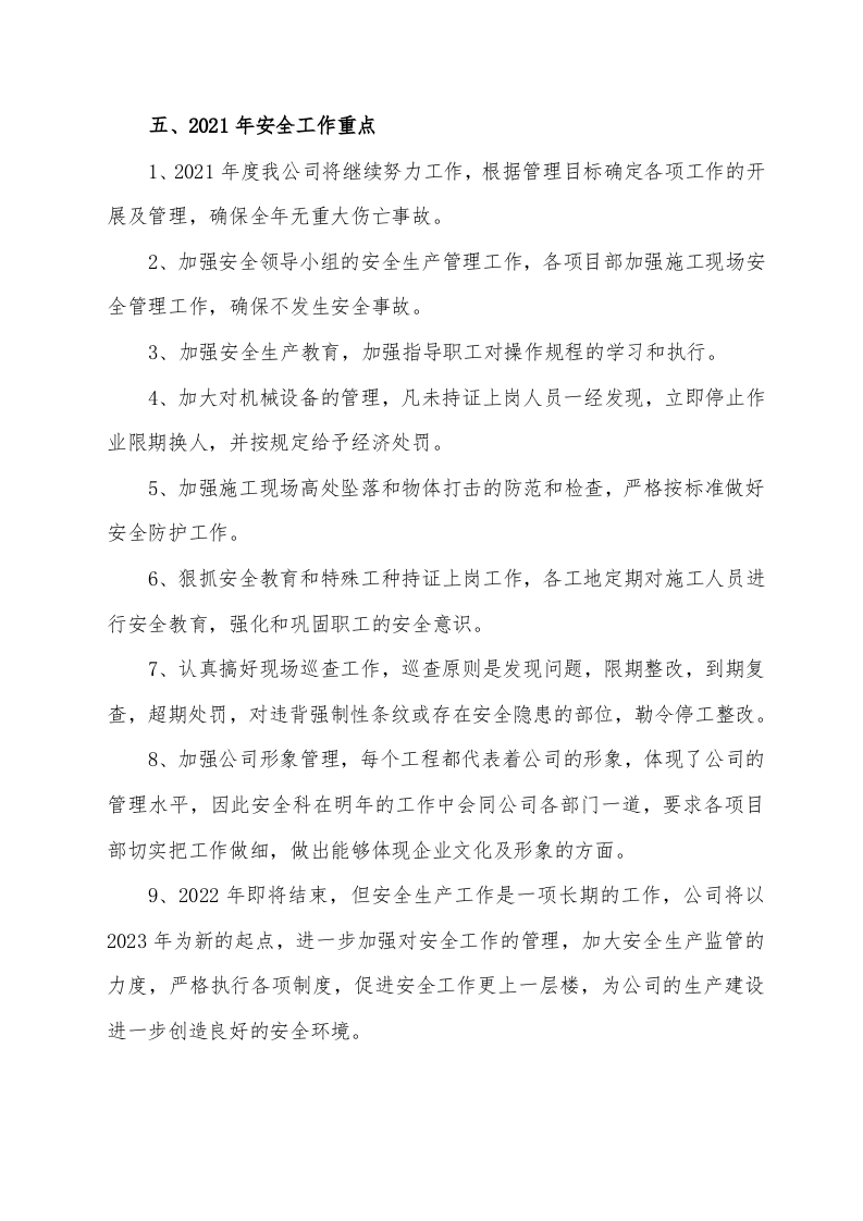 年度安全生产年终工作总结.docx 第3页