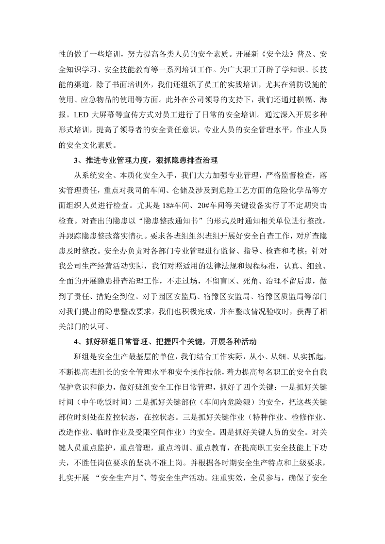 年度企业安全生产工作总结.doc 第2页