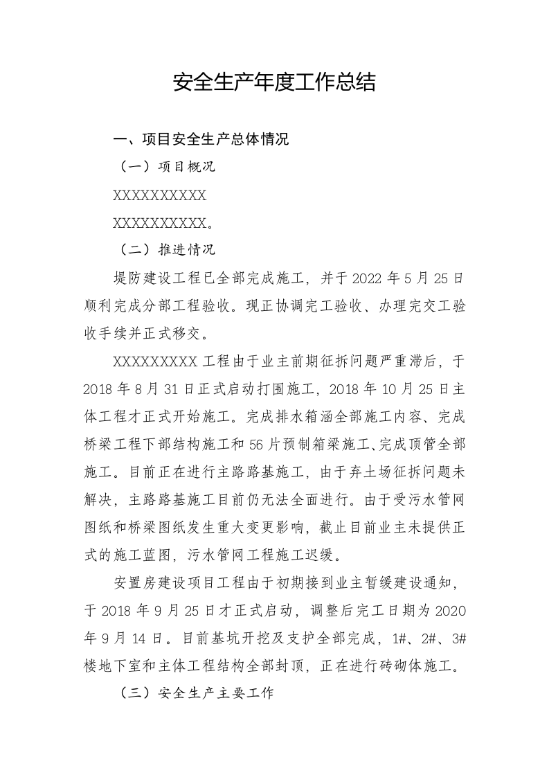 2022年项目部安全生产工作总结.docx 第3页
